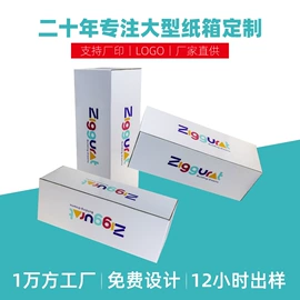 纸箱;包装产品定制;飞机盒