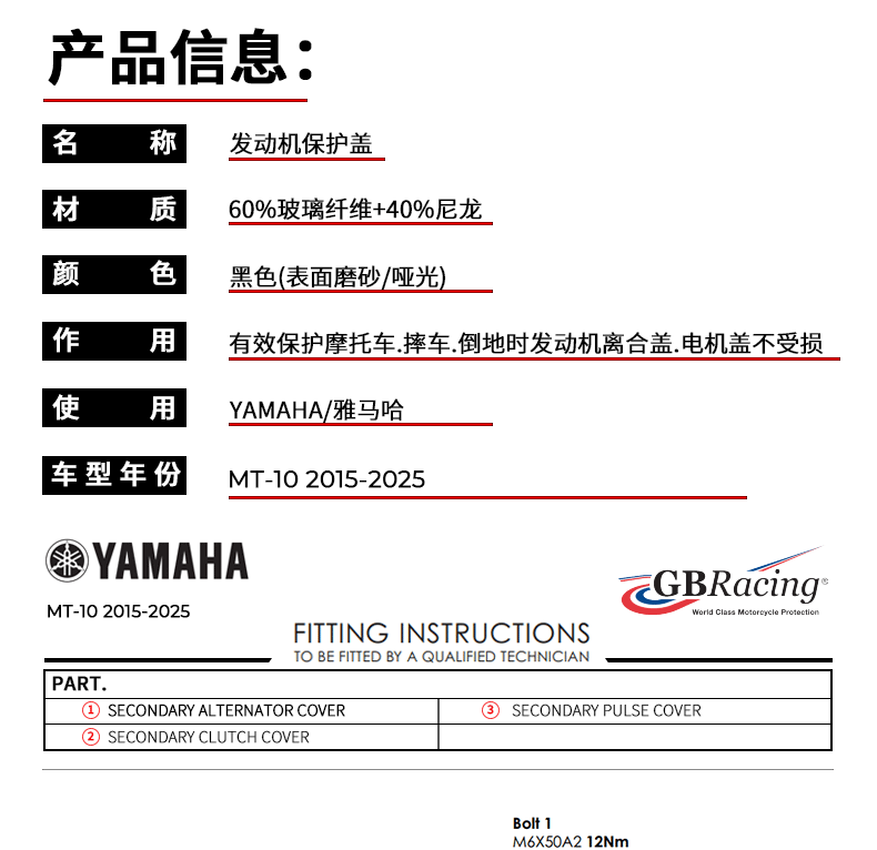 Suitable for 15-26 Years of Yamaha Mt10/Fz10 Engine Protection Cover Gbracing Engine Anti-Fall Side Cover