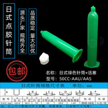 源頭廠家直銷日式IEI點膠機配件綠色點膠針筒50CC規格齊全發貨快
