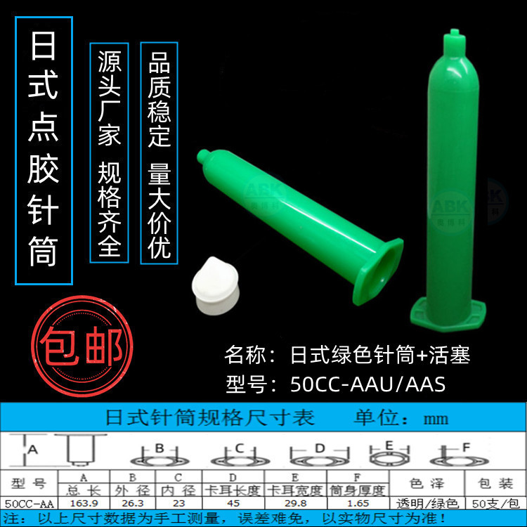 源头厂家直销日式IEI点胶机配件绿色点胶针筒50CC规格齐全发货快