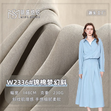 锦棉斜纹梭织面料 连衣裙衬衫服装面料  230g天丝棉人棉混纺布料
