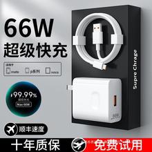 适用华为荣耀66W充电器Mate60pro/50/40E/30pro快充头超级P20/Nov