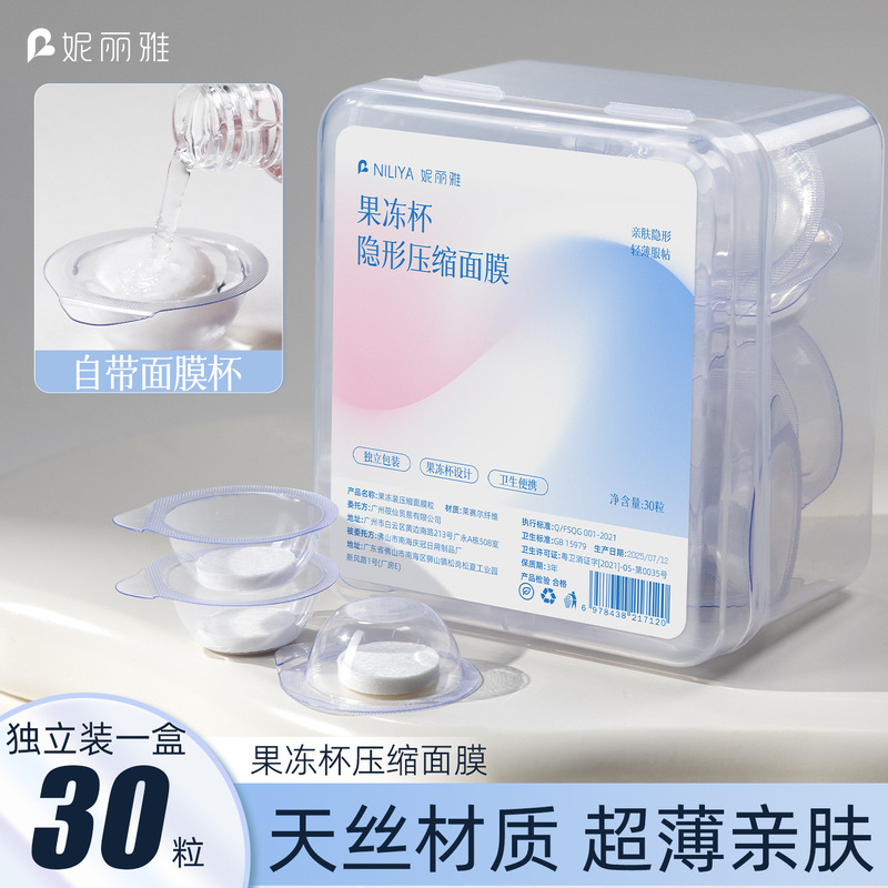 妮丽雅果冻杯压缩面膜粒超薄湿敷水疗一次性干面膜纸自带泡杯便携|undefined