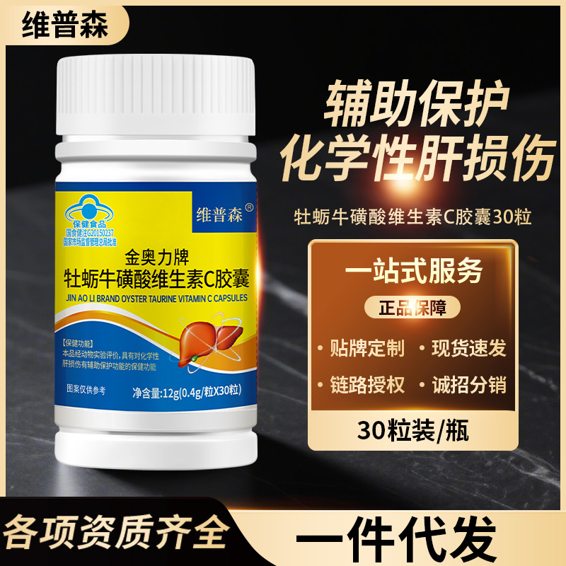 Manufacturer Wholesale Oyster Taurine Vitamin C Capsule Chemical Liver Auxiliary Protection Health Care Products Dropshipping