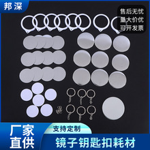 塑料马口铁镜子钥匙扣手工制作耗材空白材料diy胸章钥匙扣勋章材