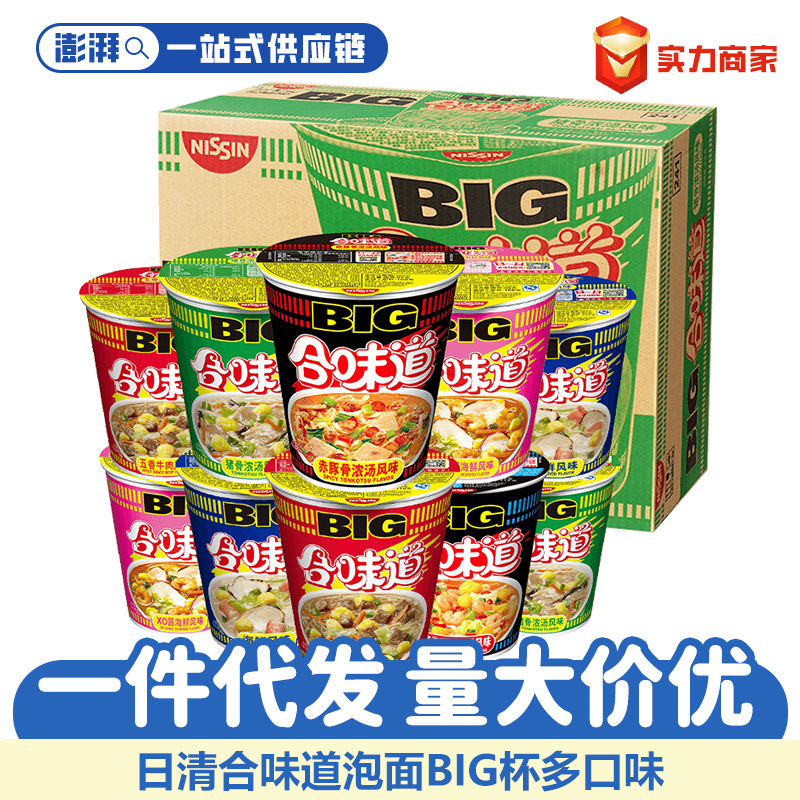 包邮大杯BIG杯日清合味道泡面方便面速食杯面夜宵小零食整箱批發