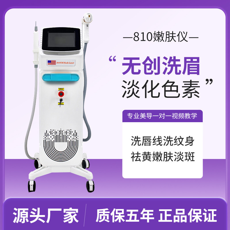 立式洗眉毛810多功能光子嫩肤仪冰点仪器美容美白洗眉美容仪院用|undefined