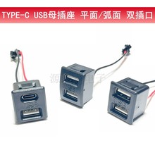 USB母座 双层插口usb a母 type-c灯具充电插口电源插座带线连接器