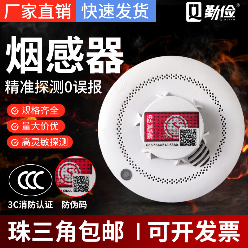 Standalone Smoke Detector, Smoke Sensor, Fire-Fighting Commercial Alarm, Detection Certification, Wireless Alarm, Temperature Sensing