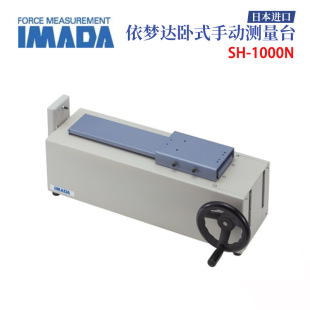 IMADA HorizoNtal MaNual MeasuremeNt Table Imported from JapaN SH-1000N SH-3000N OrigiNal AutheNtic