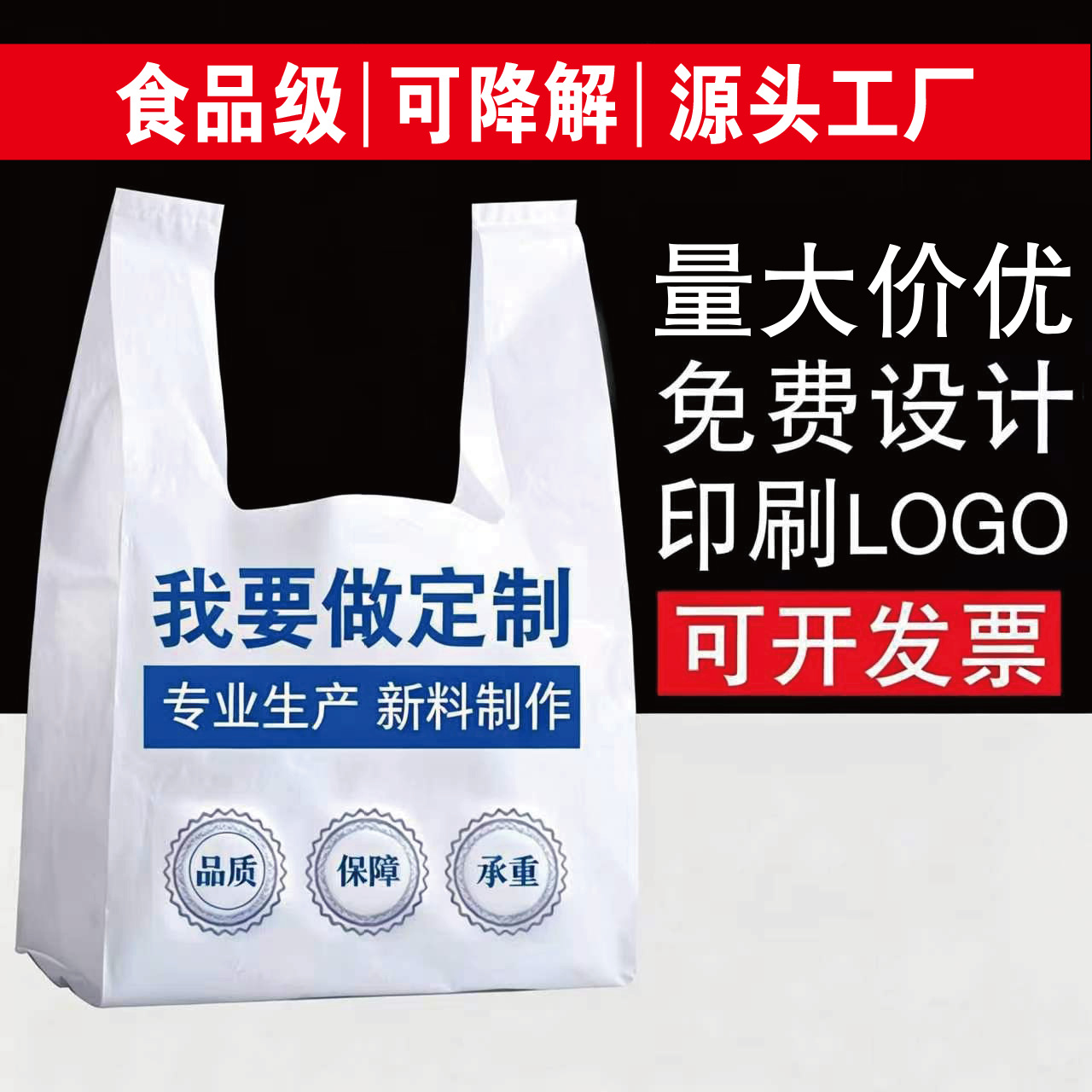 塑料袋定制印刷logo超市购物手提背心袋外卖打包食品袋药店印字定
