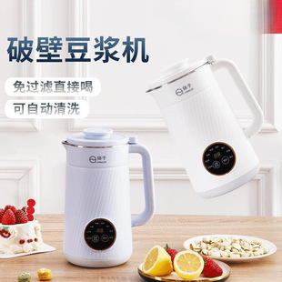 Exquisite High-Quality Multifunctional Soy Milk Machine, Fully Automatic No-Cook Household Filter Cooking Machine, Small Portable Wall-Breaking Machine
