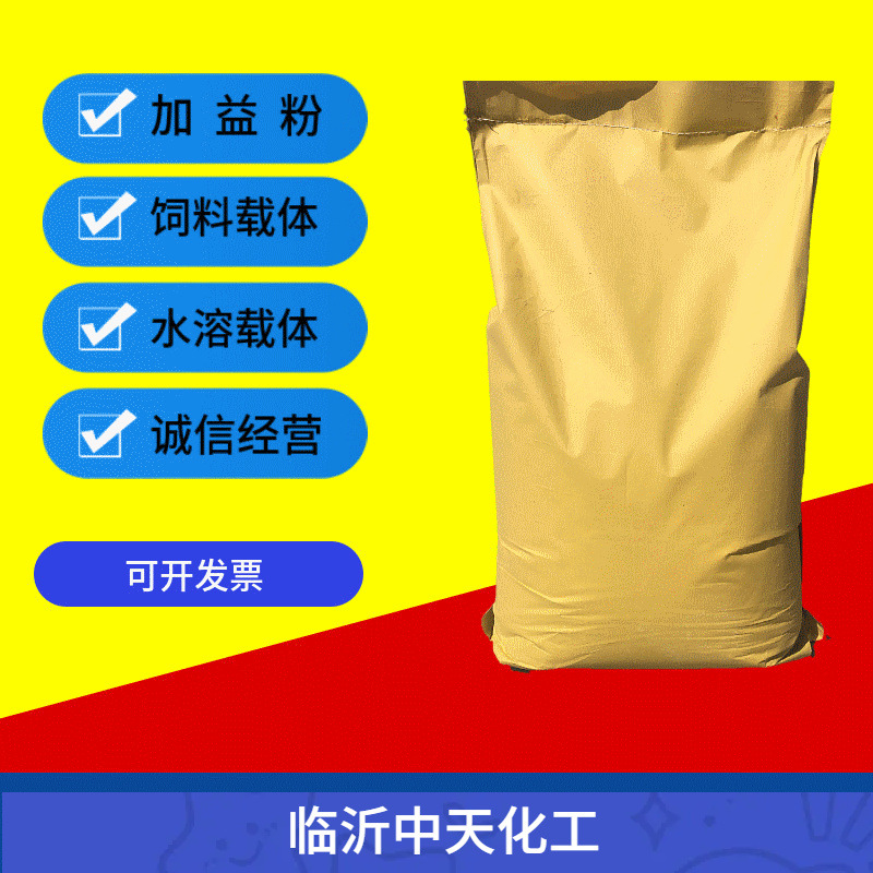 加益粉 水溶性载体 现货供应 辅料载体 加维粉 辅美粉