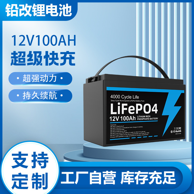 In stock 12V lithium iron phosphate battery high power capacity 100ah RV battery solar battery manufacturer
