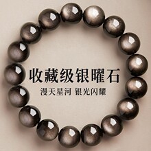天然猫眼银曜石手串男女款8A级黑耀石水晶手链招财护身转运珠礼物
