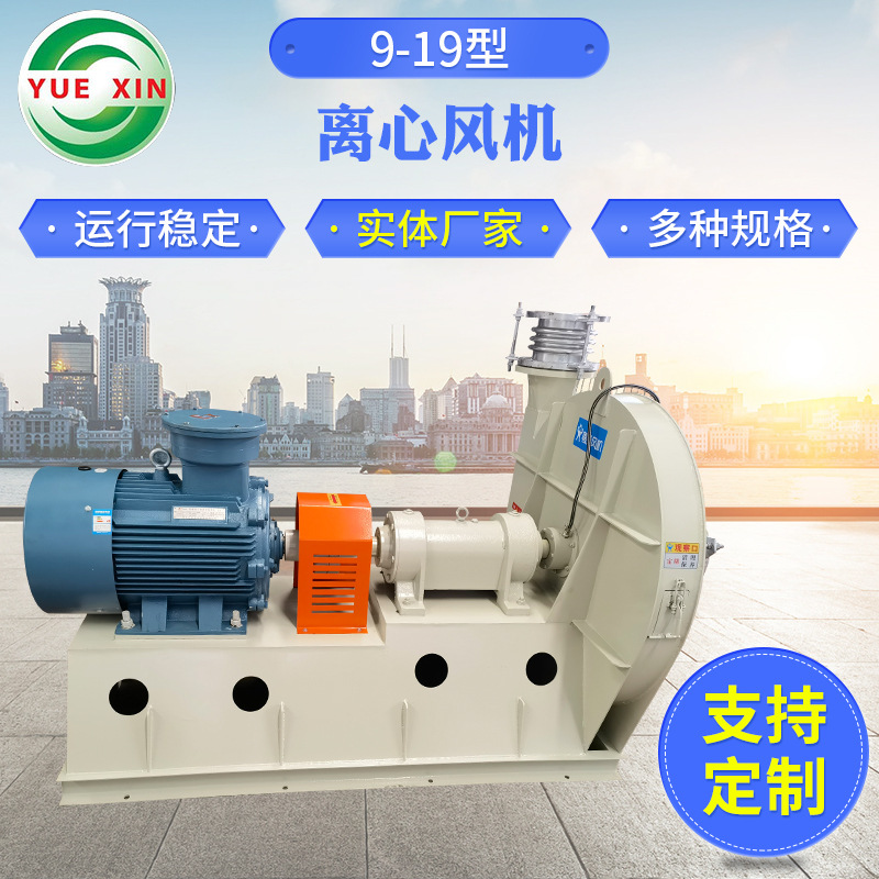 厂家提供 9-19型离心风机高压离心风机 厂房排废气处理引风机