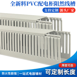 PVC in stock trunking square trunking plastic flame retardant insulated cabinet open-mounted industrial flame retardant trunking fine tooth customization