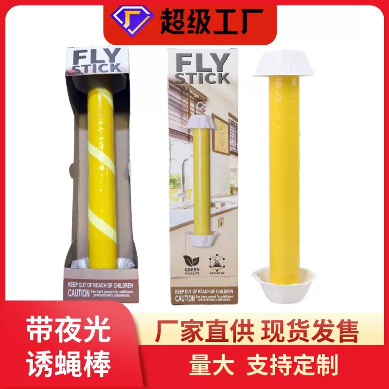 诱蝇棒苍蝇贴粘蝇棒粘苍蝇果蝇诱捕器厨房苍蝇捕捉神器黄色诱虫棒