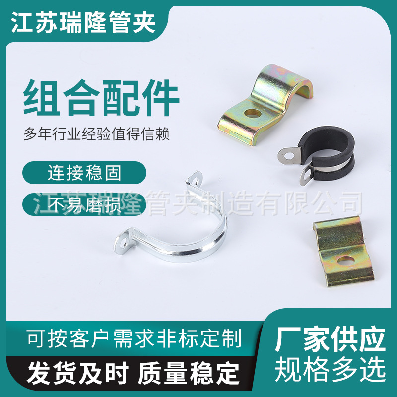 厂家批发轻型重型管夹管卡加强筋管卡、拉紧式管卡、卡箍组合配件
