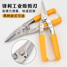 鐵皮剪子工業剪子手工多功能強力電線不銹鋼電工航空金屬龍骨鋼絲