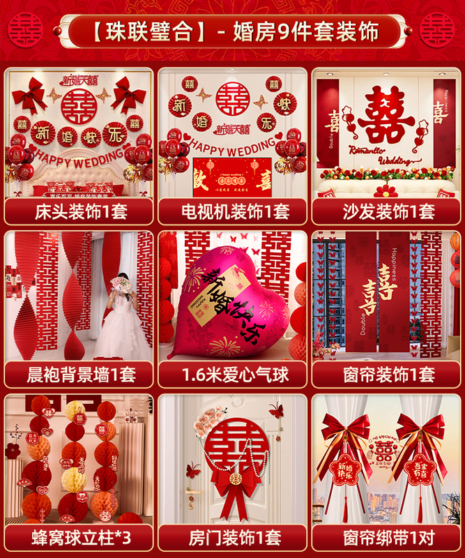 结婚窗帘装饰婚房布置套装客厅卧室窗户喜字拉花挂件挂饰婚礼用品|undefined