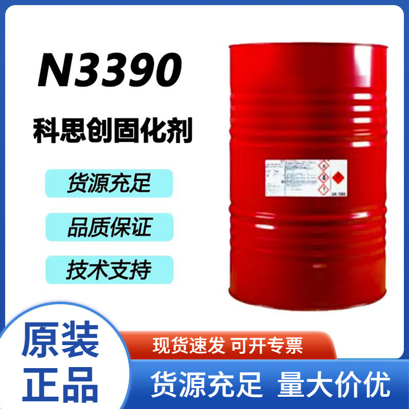 科思创N3390固化剂聚氨酯涂料耐黄变脂肪族聚异氰酸脂固化剂
