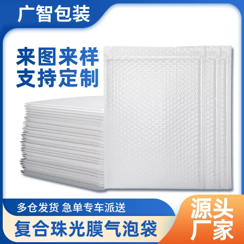 复合珠光膜气泡信封袋子加厚复合包装自粘快递袋防震汽泡打包厂家