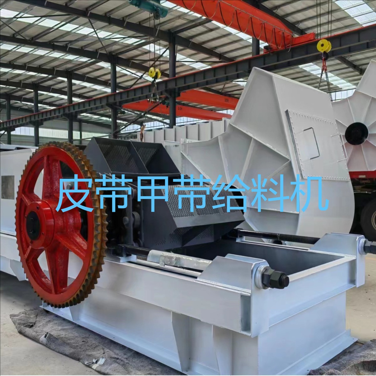 斗式提升机 皮带甲带给料机 胶带输送机自动给煤机 唐山选煤选矿