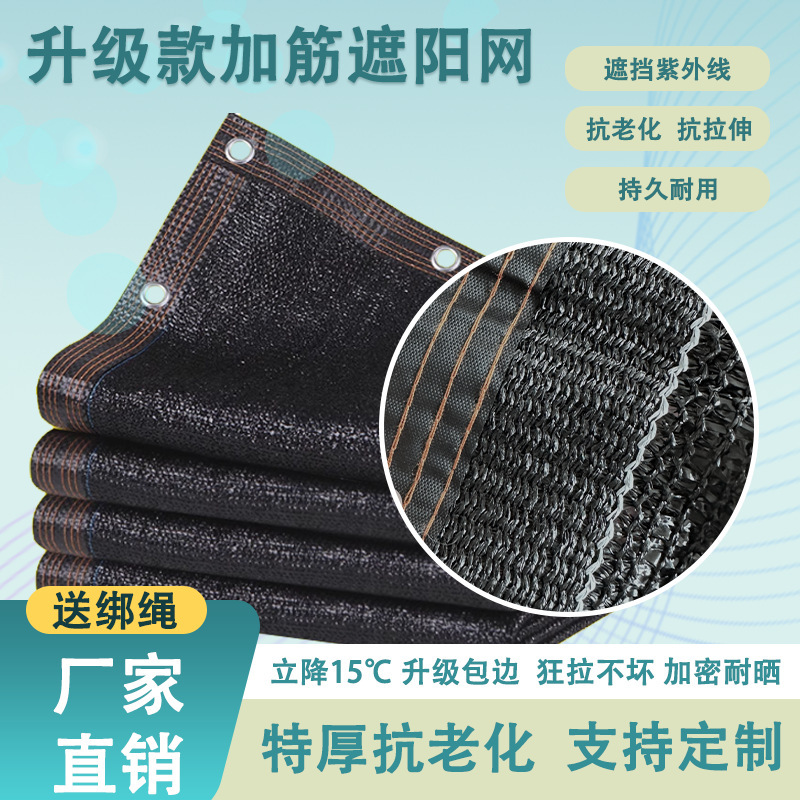 Black Reinforced Sunshade Net for Home Courtyard Balcony Succulent Sunscreen Net Thickeneded Edge Punched Insulation Shade Cloth