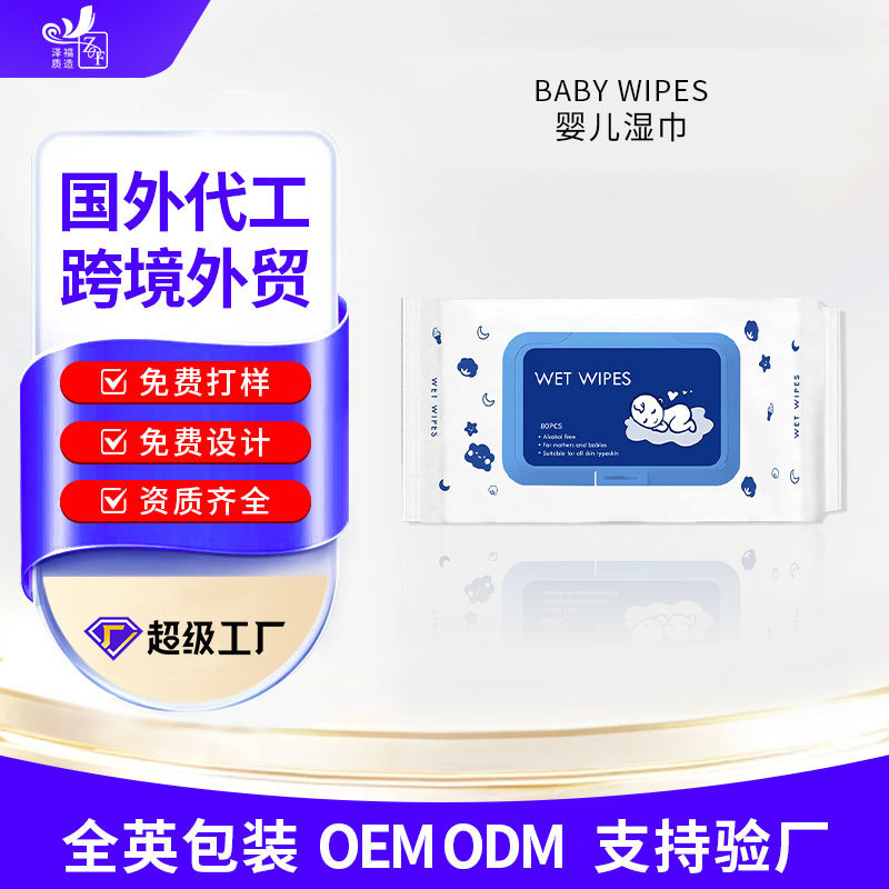 Cross-Border Export Baby Wipes Large Package Maternal and Infant Face Wash Wipes Cleaning Kidsren's Hand and Mouth Wipes Oem Customization