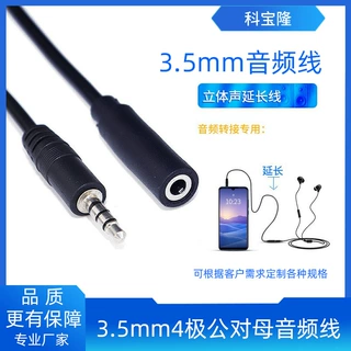定制3.5mm四极公对母延长线立体声四节音响音箱手机耳机aux音频线