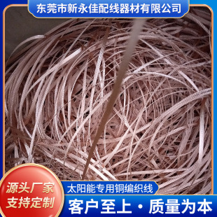 Solar-specific Copper Braided Wire, Flat Sheet Copper Conductive Tape, Solar Panel, Tinned Copper Braided Tape Manufacturer