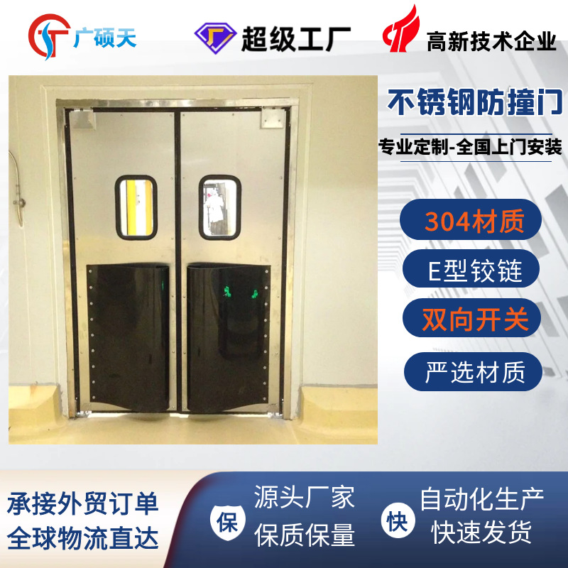 中央厨房不锈钢门双向自动关闭食品厂不锈钢防撞门 防撞自由门
