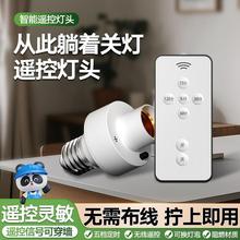 遥控灯头螺口220V家用照明灯无线遥控器开关灯座卧室灯泡关灯器