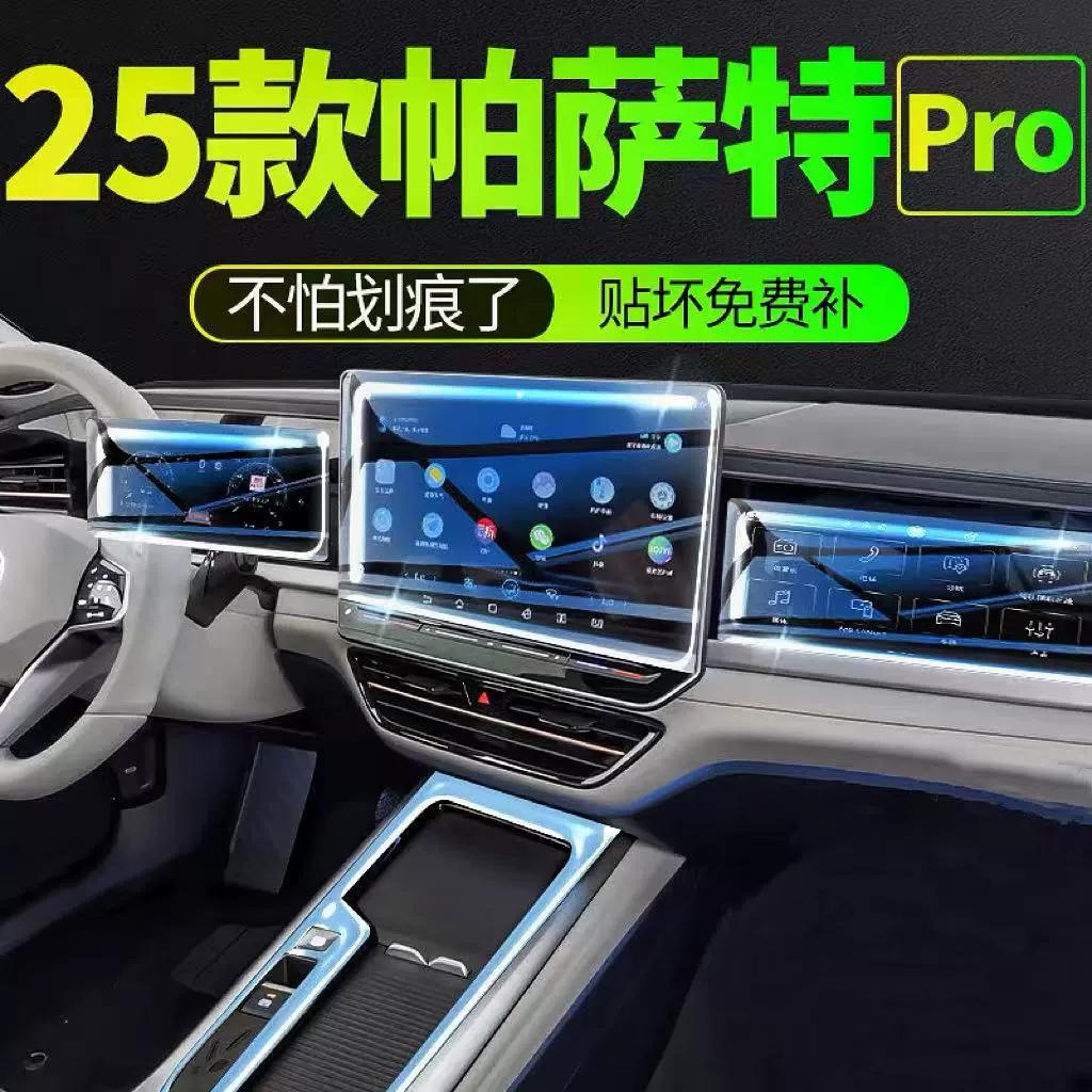 Для 25 моделей Volkswagen Passat Pro Центральная пленка для экрана