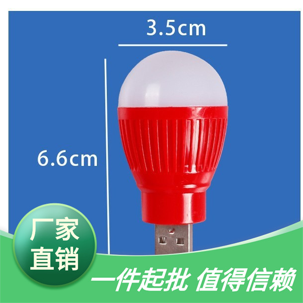 diy科技小制作迷你灯便携式彩色USB小灯泡户外移动电源LED应急灯