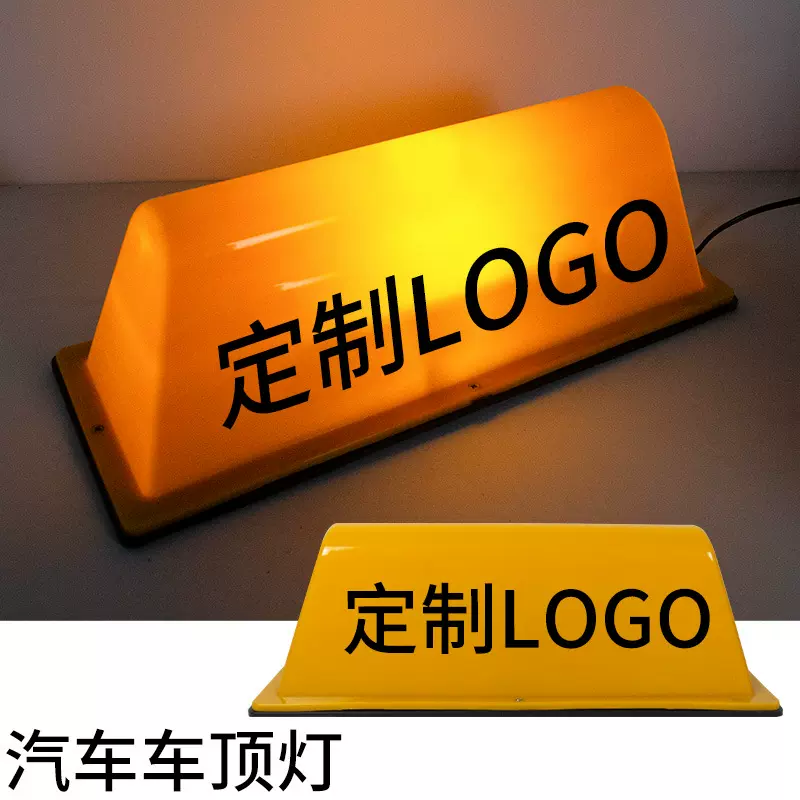 跨境热销汽车车顶灯 通用型车用拉活车灯 圆磁防晒防水车载车顶灯