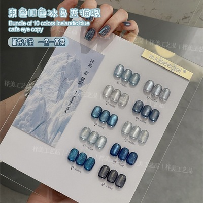束色10色冰岛蓝猫眼2025新款网红白开水蓝色玻璃珠子猫眼指甲油胶