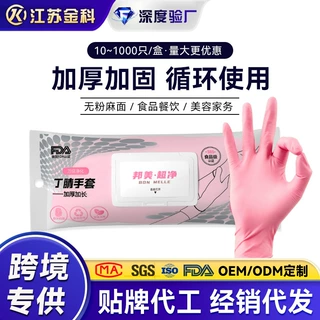 食品级丁腈手套加长耐用一次性加厚防油劳保家务厨房清洁丁晴手套