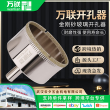 万联玻璃开孔器瓷砖钻头大理石陶瓷玻化砖打孔神器金刚砂扩孔圆形
