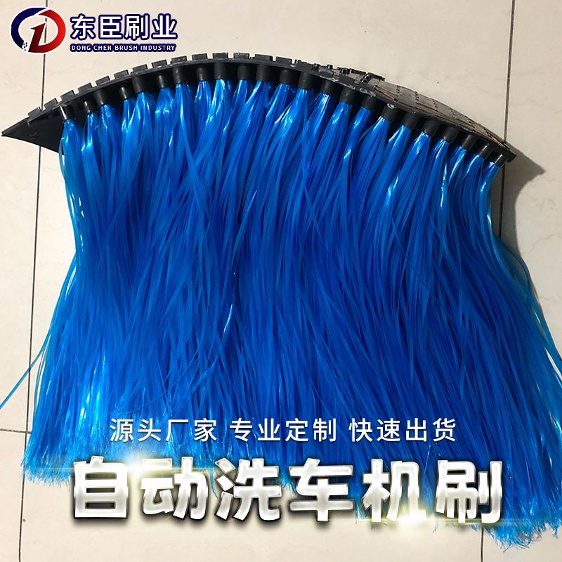 加油站全自动洗车机刷 长条刷毛汽车美容洗车机刷毛纤维丝刷