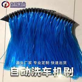 加油站全自动洗车机刷 长条刷毛汽车美容洗车机刷毛纤维丝刷