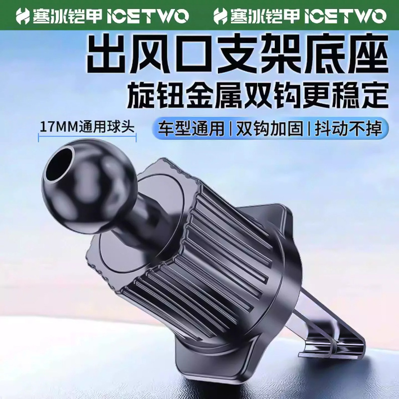 Ice Armor C45 Dual Hook Air Vent Car Phone Holder Accessory 17MM Universal Ball Head Alloy Navigation Mount Ice Armor C45 Dual Hook Air Vent Car Phone Holder Accessory 17MM Universal Ball Head Alloy Navigation Mount