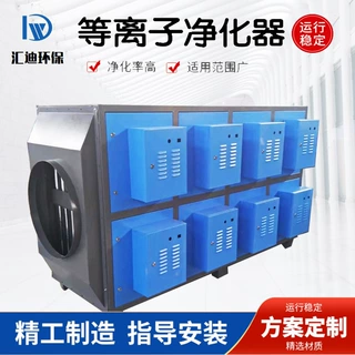 等离子油烟净化器设备橡胶塑料烟气处理废气除味工业废气专用
