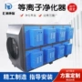 处理工业除味油烟净化器