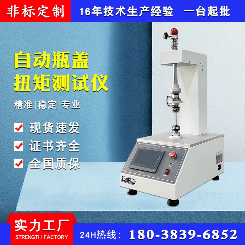 Полностью автоматический тестер крутящего момента крышки бутылки, машина для проверки крышки герметизации и точения поворота, обнаружение прочности поворота