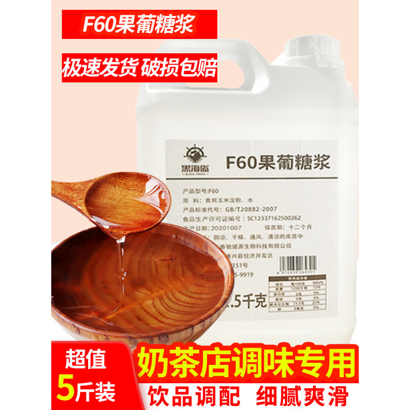 黑海盗果葡糖浆.调味果糖奶茶配料咖啡原料烘焙高果糖浆