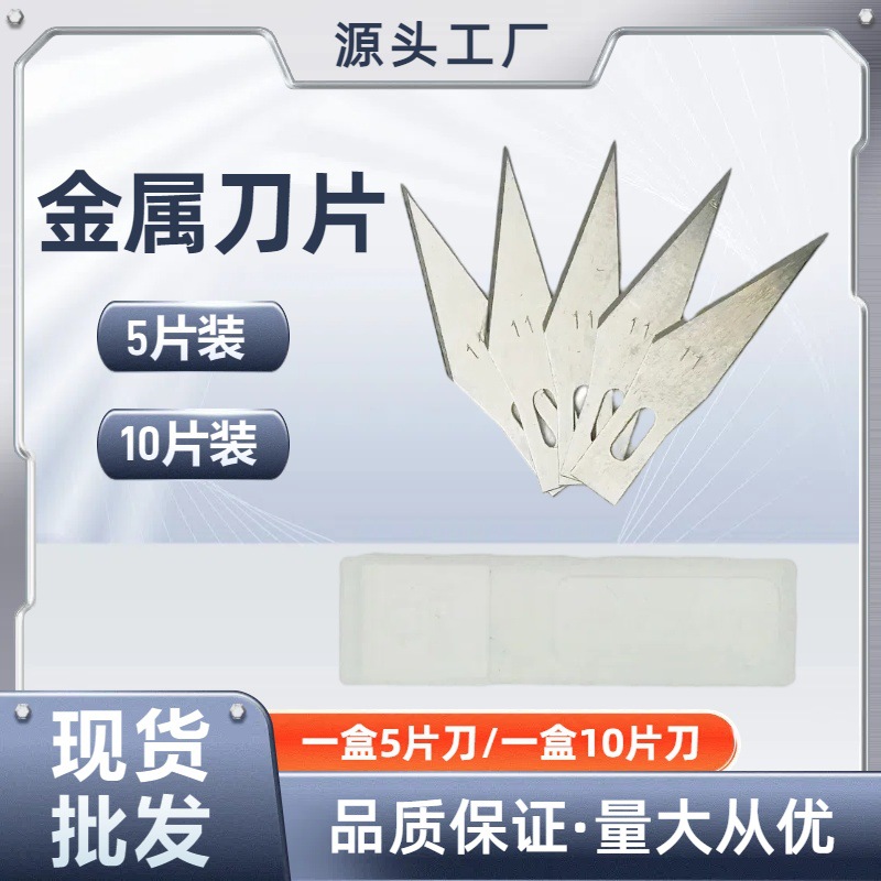 厂家批发美工刀片壁纸清洁双面刀头工具锋利耐用手机维修雕刻刀片