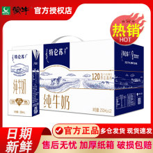 5月蒙牛特仑苏纯牛奶250ml12盒整箱送礼学生营养早餐全脂