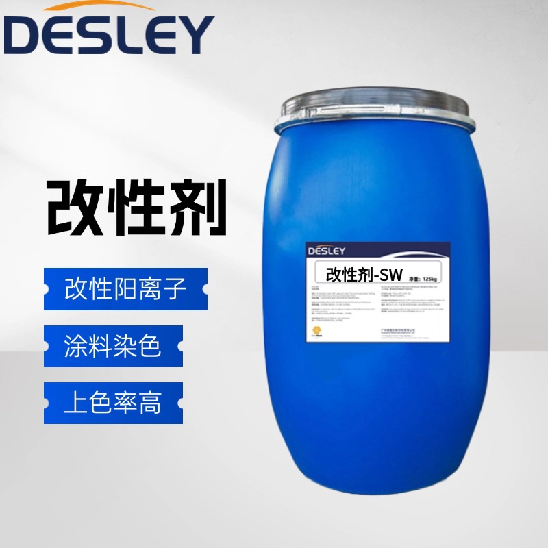 改性剂阳离子染料染色助剂染色深度效率提升纺织助剂源头工厂